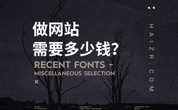 網(wǎng)絡(luò)公司做一個(gè)企業(yè)網(wǎng)站需要花多少錢？