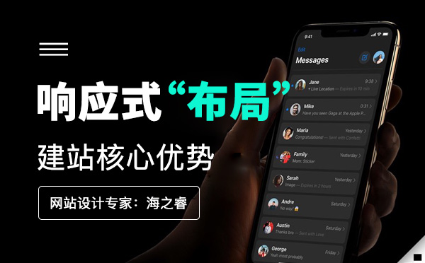 響應式網站設計三大核心優(yōu)勢解析
