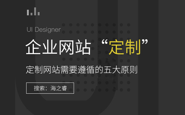 如何挑選一家比較靠譜的網(wǎng)絡(luò)公司建站？